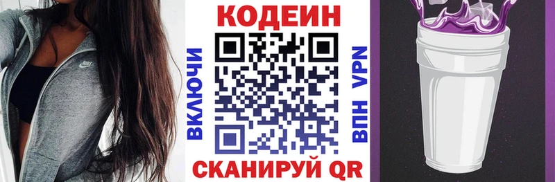 МЕГА ONION  Пустошка  Codein напиток Lean (лин) 
